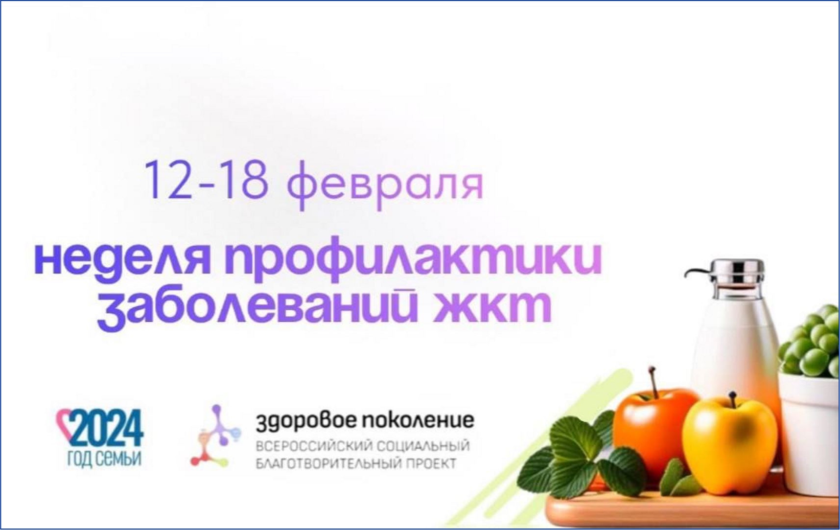 2024 год объявлен годом семьи