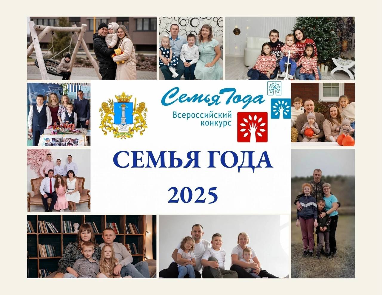 21 апреля начнутся отборочные испытания для участников областного конкурса «Семья года»