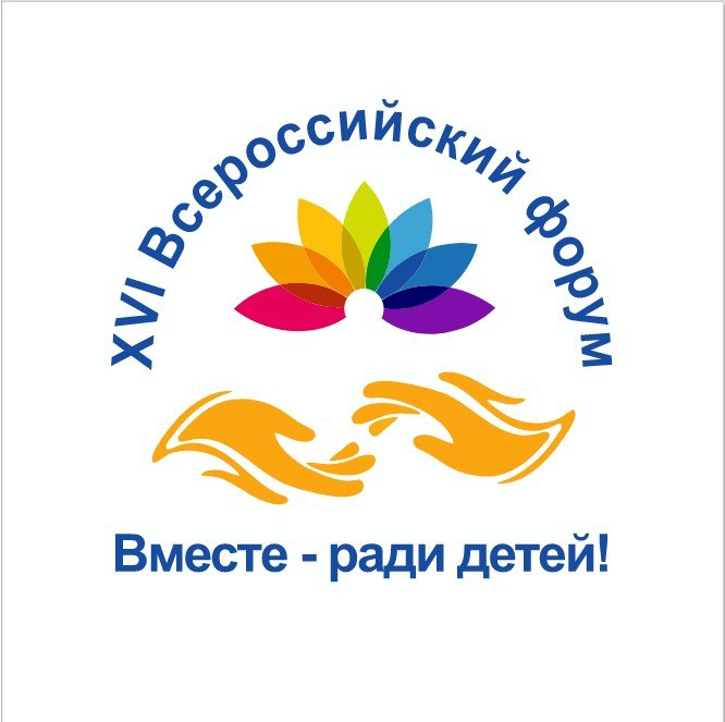 В Ульяновской области пройдет XVI Всероссийский форум «Вместе-ради детей! Быть рядом!»