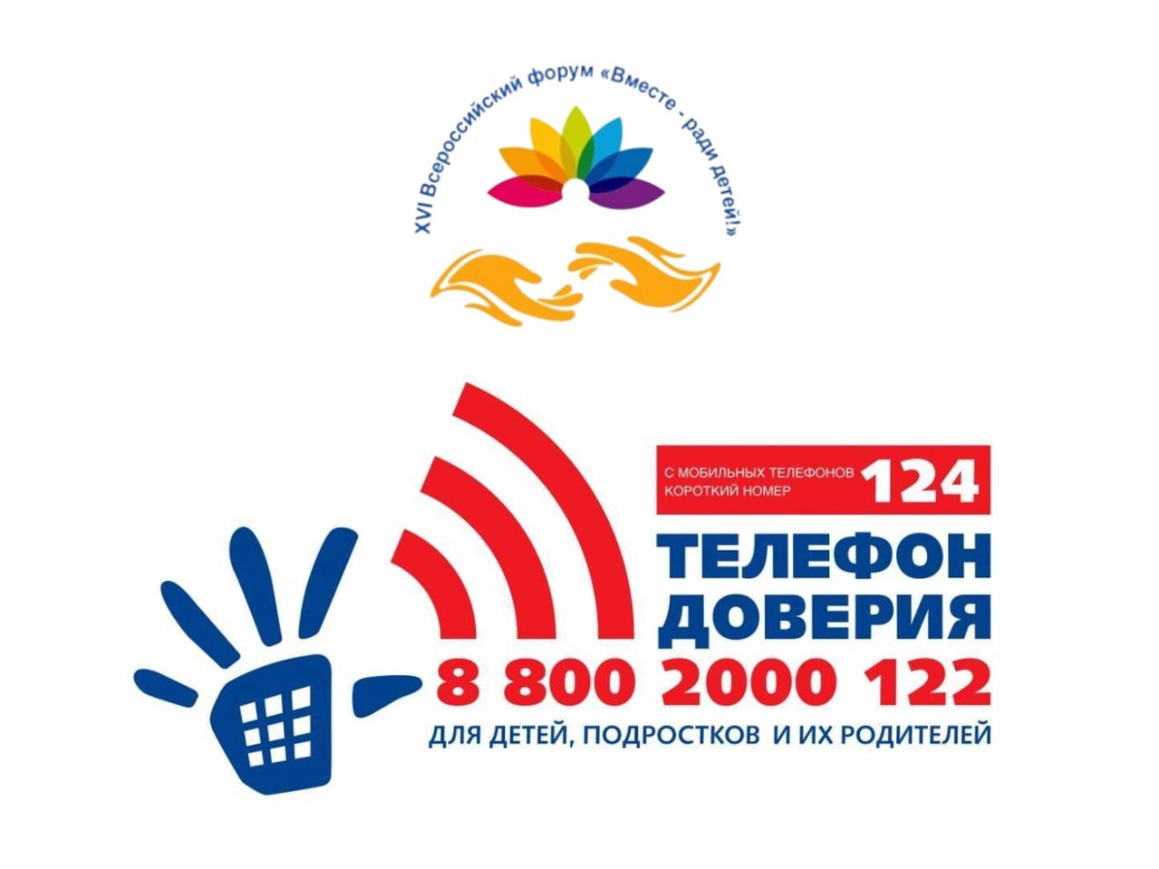 В Ульяновской области С 23 по 25 сентября пройдет XVI Всероссийский форум «Вместе-ради детей! Быть рядом!»